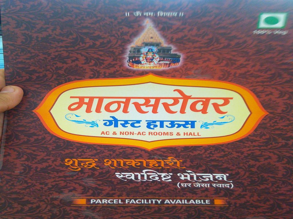 Mansarovar Guest House ウッジャイン エクステリア 写真