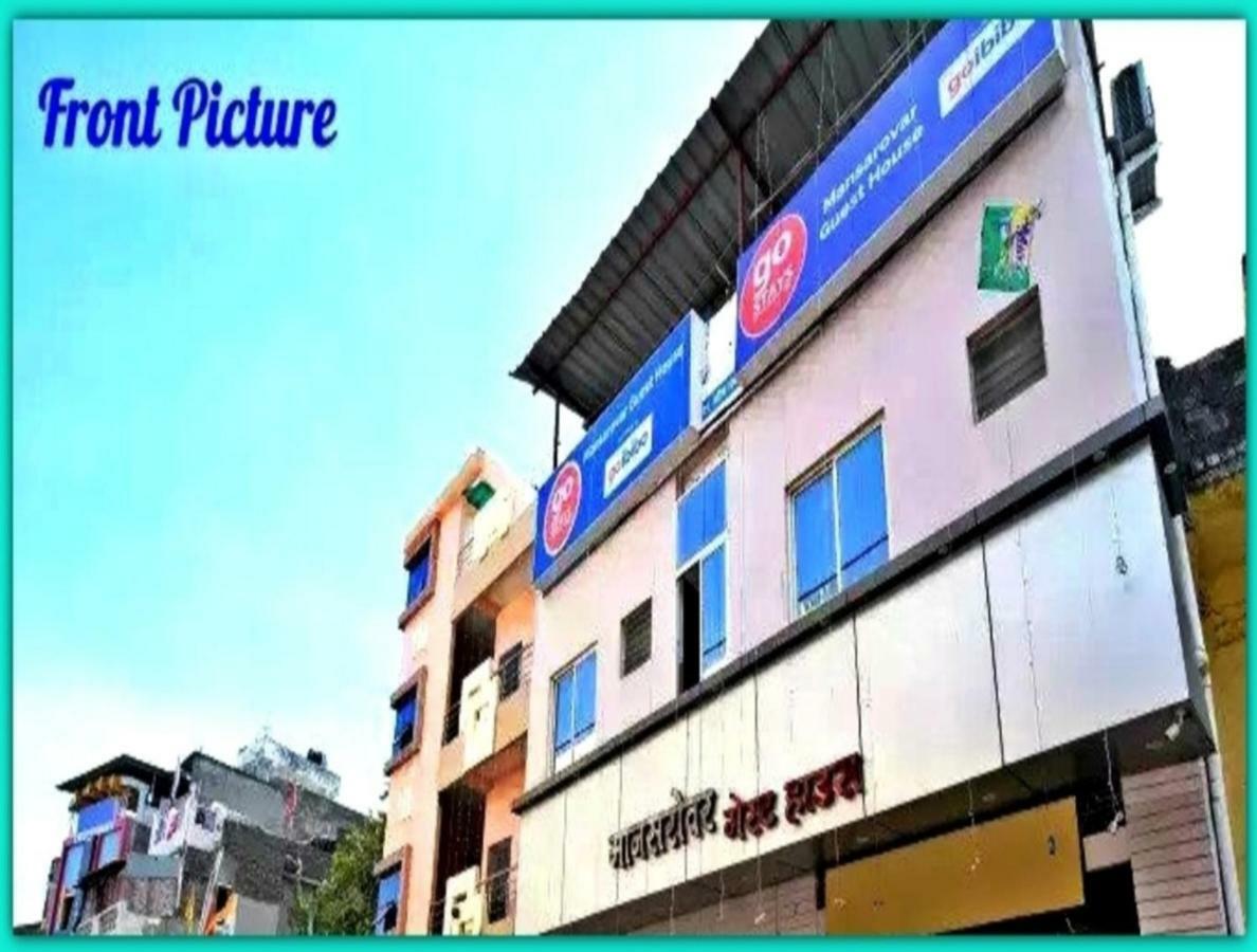 Mansarovar Guest House ウッジャイン エクステリア 写真